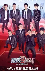 极限挑战9