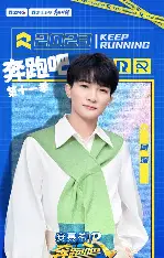奔跑吧11